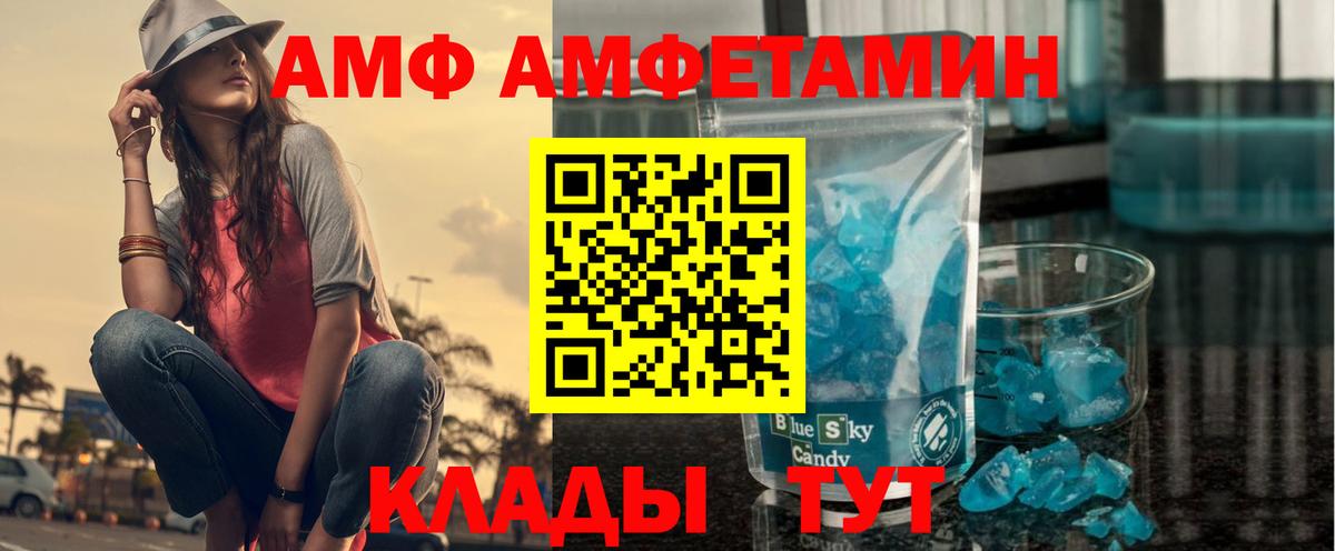 АМФ  Amphetamine  Сатка  Вход с VPN  Amphetamine 97% 