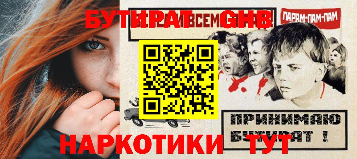 БУТИРАТ 1.4BDO Сатка