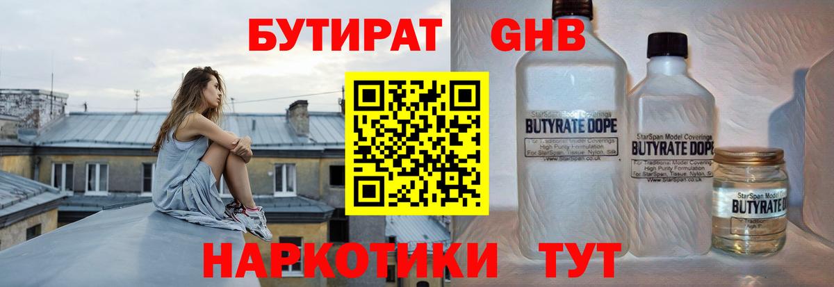 Бутират вода  Вход с VPN  Бутират  Сатка 