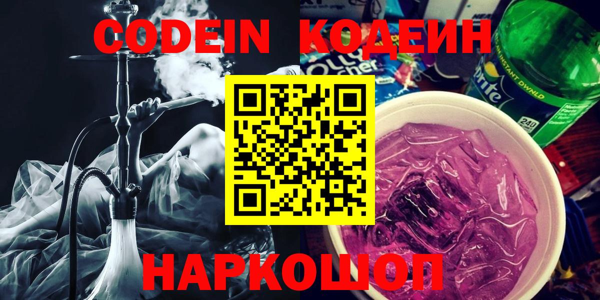 Codein Purple Drank Сатка