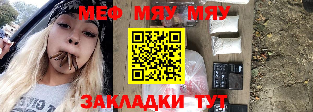 Меф мяу мяу Сатка