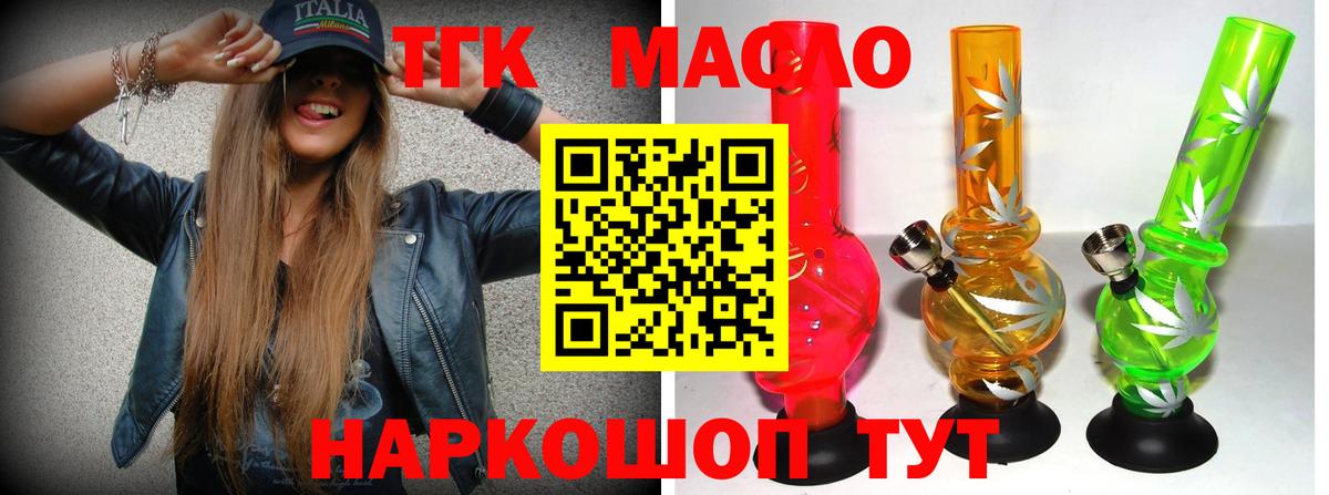 ТГК гашишное масло Сатка